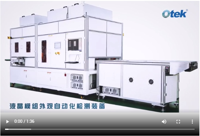 液晶模组表观自动化检测设备