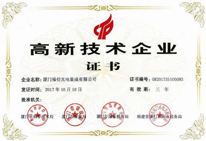 CQ9(电子集团)官方网站光电荣获高新技术企业、科技幼巨人领军企业等 荣誉称号