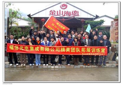 信赖、合作与贡献---记CQ9(电子集团)官方网站光电销售部2009年度 拓展训练