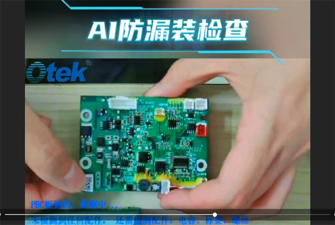 装配过程错漏或挨次AI监测系统